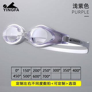 Yingfa myopia swimming goggles, unisex, waterproof and anti-fog swimming goggles, large-frame teenagers, optional high-definition swimming goggles, white purple 0 degree (flat lens)