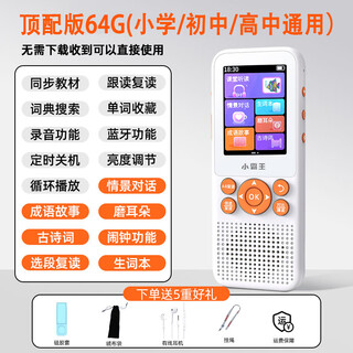 Xiaobawang's new xiaobawang repeater english listening treasure walkman mp3 player ear-gripping junior high school and high school synchronous teaching materials listening training word memorization artifact top version 64g primary school and high school synchronous teaching materials + extracurricular resources + new concepts