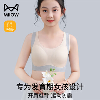 猫人女童内衣女学生防震运动文胸青春发育期少年女大童无痕小背心薄款 【单件 运动防震】浅肤色 M 【建议60-85斤】