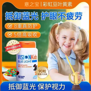 意之宝叶黄素90粒儿童青少年学生护眼彩虹豆叶黄素（效期26年2月）