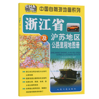 浙江省及沪苏地区公路里程地图册（2025版）