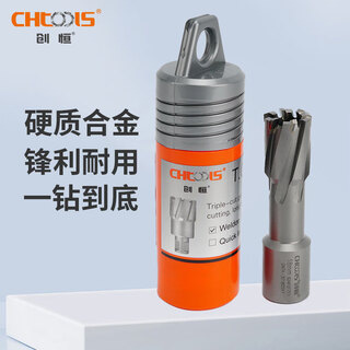 创恒硬质合金钢板钻/35mm深度/直角柄空心钻头/取芯钻/钻头/开孔器/套料钻/磁力钻钻头 18*35