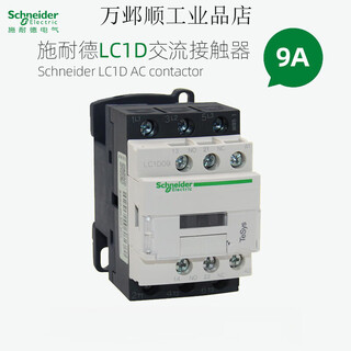 Schneider contactor 220v schneider lc1d09m7c ac 110v three-phase 380v elevator 110va lc1d09q7c 9a ac 380v