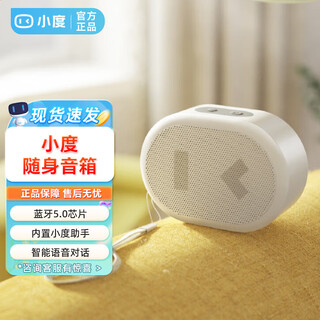 Xiaodu smart portable speaker outdoor sports portable mini bluetooth 5.0 audio voice assistant lightweight simple long battery life volume sound amplifier gift hands-free phone call xiaodu portable speaker