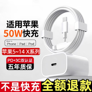 Apple suitable for apple charger fast charging cable set iphone14pro 15 13 12 11 charging head xr apple 5~14 pd interface fast charging head + 1.5 meter fast charging cable