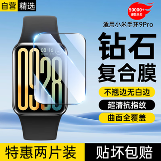 Stike two-piece set suitable for xiaomi mi band 9pro bracelet protective film composite film non-tempered film full screen coverage high-definition anti-scratch and anti-fall smart watch film