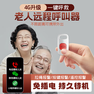 尧先生智能老人呼叫器无线远程SOS紧急一键呼救电话报警器门铃 老人款一按键一响铃（免费）