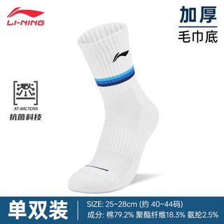 李宁 羽毛球袜专业休闲运动袜毛巾底袜男女中筒高筒比赛训练袜子 AWST057-1白/蓝【男款】