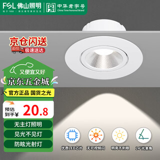 Foshan lighting (fsl) led spotlight ceiling light cob lamp bead angle adjustable background wall exhibition hall lighting deep anti-glare spotlight cob lamp bead opening 9.5cm 9w warm white light 4000k