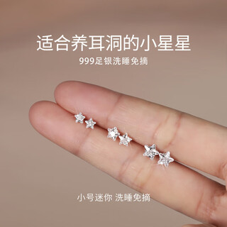 Qi xiaomi s999 sterling silver star earrings for women with pierced ears, small earrings, no need to remove ear bone nails, 2025 new popular high-end earrings, price of two, 4mm star earrings, 999 silver