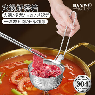 Half-life hot pot colander, spicy hot pot colander, hanging noodle spoon on the side of the pot, cooking brain flower colander, stainless steel kitchen scoop, colander