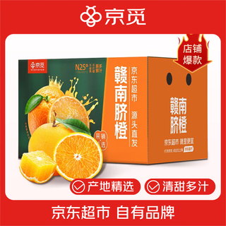 Jingmi jiangxi gannan navel orange 5jin jin equals 0.5kg, single fruit 170g+, fresh fruit in season, straight from the source