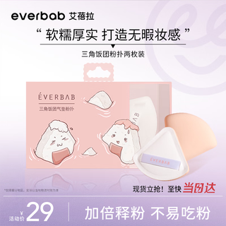 Everbab abella and liu xuancheng's same style powder puff set is soft and thick, it can be used wet or dry and is not easy to eat powder.
