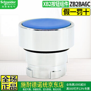 Original schneider electric zb2 metal start stop reset flat button switch head red, yellow, blue, green, white and black colors, contacts normally open and normally closed can be superimposed, 22 openings zb2-ba6c blue button head
