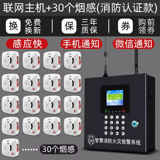 Wireless smoke alarm, dedicated for fire protection, commercial fire sensor detection, intelligent remote networked smoke sensor, fire certification, alarm host + 30 wireless smoke sensors