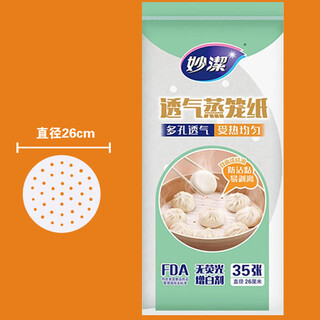 Miaojie disposable steamer paper steamed buns steamed buns replacement steamer cloth oil paper pad is not easy to stick food grade special household use 26cm 1 pack 35 sheets