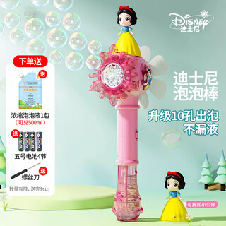 迪士尼（Disney）泡泡机公主电动泡泡棒儿童泡泡水玩具泡泡枪泡泡液儿童节日礼物