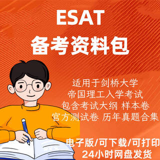 ESAT分类刷题册剑桥大学和帝国理工学院入学考试数学1数学2真题 数学1