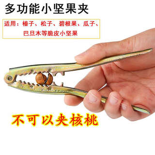 Fantasy hazelnut pine nut opener hazelnut clamp nut pliers pine nut lin'an pecan dried fruit opener 1 pair-nut pliers
