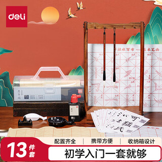 Deli (deli) study supplies, four treasures of study set, pen, ink, paper, inkstone, writing brush, inkstone, pen holder, calligraphy tools for beginners, copying tool box, 13-piece set, new year's day christmas gift