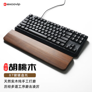 宜适酷(EXCO)黑胡桃木87键盘手托腕托实木手托木制鼠标护腕掌托机械键盘托枕木原木鼠标垫护腕键盘托9716