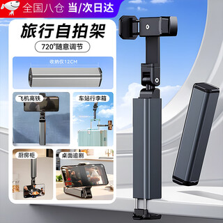 顽键侠迷你自拍杆伸缩手机直播支架俯拍手机支架美术生手机平板夹360旋转车载通用三脚架旅游便携拍照 旅行手机支架/便携拍照神器