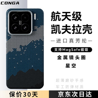 Conga is suitable for xiaomi 15pro mobile phone case, kevlar aramid fiber protective cover, all-inclusive ultra-thin hard shell, anti-fall and heat dissipation, galaxy magnetic thin metal ring fire