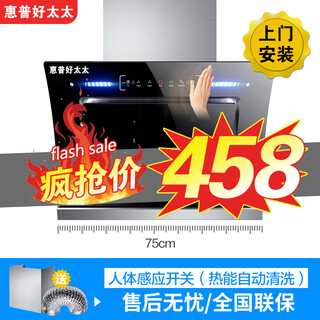 惠普好太太油烟机家用厨房抽油烟机大吸力双电机侧吸式自动清洗脱排抽烟机 75cm智能体感 25m³自动清洗-上门安装
