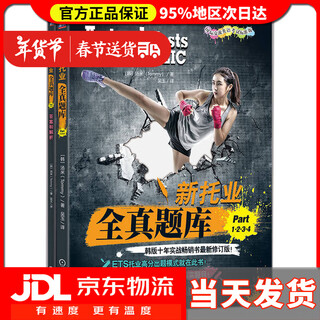 Delivered to your door new toeic full real question bank part 1 2 3 4 toeic toeic test