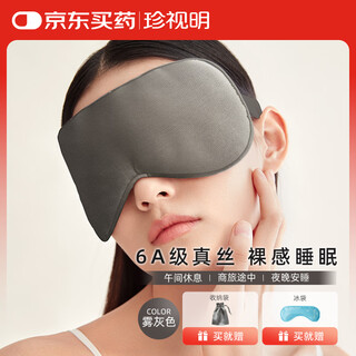 Zhenzhu Ming silk sleep blackout eye mask mulberry silk breathable unisex matt gray