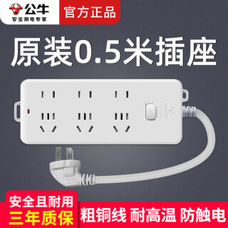 Bull (bull) ultra-short wire strip, socket strip strip, drag strip, household porous strip, multi-function strip, switch, new national standard wiring strip converter, short wire strip extension cord, 0.5 meters in total length, 6-position master control strip gn-402, official genuine 2500w fire retardant, 3-year warranty