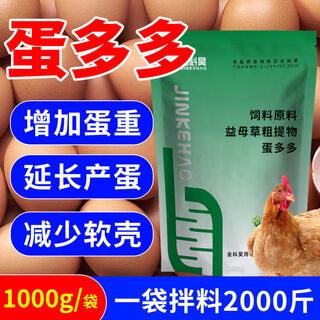 Poultry egg duoduo bao egg-laying egg-laying chicken, duck, goose, quail, egg-increasing period vegetarian egg duobao feed additive 1kg/1 bag