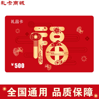 Gift card 2026 new shopping card gift card physical card/pickup card/holiday gift employee welfare procurement essential fu li 500