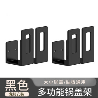 Qianshi pot lid rack storage rack wall-mounted punch-free artifact sticky board chopping board rack hanging pot rack storage kitchen chopping board cutting board thickened 1.2 yahei (2 sets)