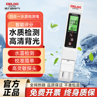Delixi water quality test pen tds high sensitivity digital display home portable tap water purified water impurity purity test water quality test pen - upgraded backlit model high-precision measurement/water impurity detection