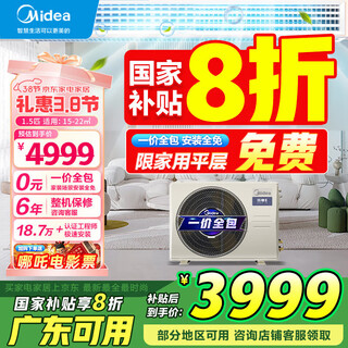 Midea lexiang 4 midea central air-conditioning duct machine one-to-one 3 hp first-class energy efficiency lexiang 4th generation all-inclusive price 4 hp first-class energy efficiency lexiang 4th generation 1.5 hp first-class energy efficiency lexiang 4th generation (15-22)