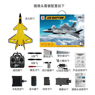 Four-channel j-20 fighter jet j20 remote control aircraft wifi real-time aerial photography fixed-wing foam glider bm20 four-channel j-20-yellow-wifi camera version four-power package three spare batteries