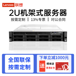 联想（Lenovo）服务器主机SR588 HR650X WR3220 G2机架式2U机箱双路至强 GPU深度学习虚拟化数据库 1颗3204丨6核1.9G 8G丨1块256G硬盘