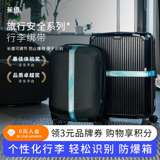 蕉趣（BANANA TRIP）行李箱绑带出国旅行打包带行李箱固定带托运捆绑带 蓝色