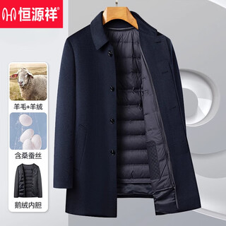 恒源祥羊毛绒大衣男鹅绒内胆中长款羊毛呢外套男士中老年爸爸装加厚衣服 8207藏蓝【鹅绒内胆】 2XL 185