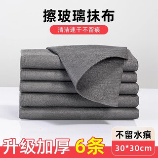 Youqin special rag for cleaning glass, no trace, no lint, magic cloth, no watermark, thickened absorbent cloth, kitchen household mirror wiping cloth, magic rag 30*30, 6 pack