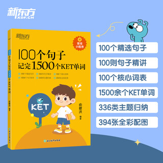 New oriental memorize 1500 ket words in 100 sentences ket vocabulary book recitation guide to improve vocabulary volume