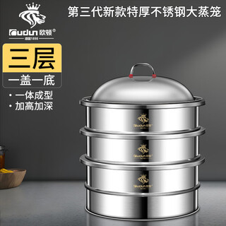 Orton stainless steel steamer, heightened and deepened, household commercial hotel canteen steamer large capacity multi-layer steamed meat and vegetable steamer 3 cages 1 cover 1 bottom ring new heightened and deepened 52 type