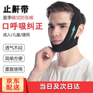 Shantou lincun prevents mouth breathing corrector and shuts the mouth artifact to prevent mouth opening and snoring to stop snoring, men, women and children's bandages, physical anti-snoring, refuse to take medicine, black anti-snoring belt, 1 pack, one size fits all
