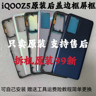 I is suitable for iqooz5 original back cover mobile phone battery cover back shell frame middle frame screen frame front frame rear screen iqooz5 dream space original back cover