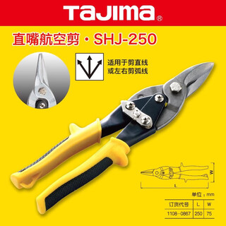 Tajima industrial-grade aviation shear iron sheet stainless steel plate scissors iron scissors plate wire mesh cutting white iron sheet scissors tool suitable for straight line and small arc cutting 1108-0867
