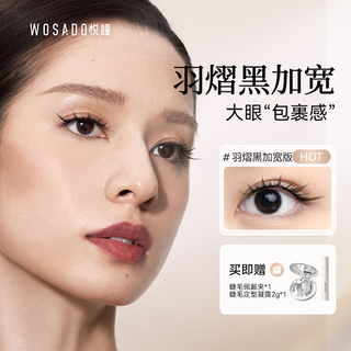 Wosado yuetong widened version of eyelashes fox eyelashes feather black widened version 1 piece