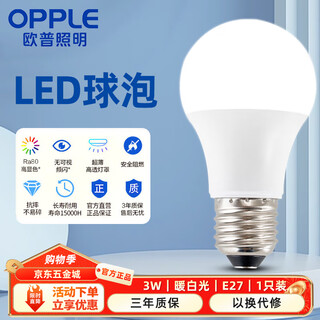Opple led bulb e27 screw bulb 3w-warm white light 3000k 1 piece commercial high-power light source