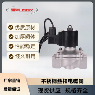 304 stainless steel thread solenoid valve switch valve inner wire normally closed 2w water valve gas valve 220v24v water, oil and gas universal dn8 ac220v 2w