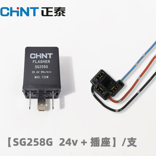 Car truck light flasher 12v24v headlight turn signal bulb electronic relay three-pin universal sg258g 24v + socket/support 2 pieces